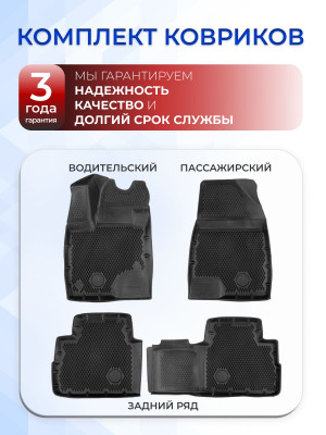 Коврики для автомобиля Haval Dargo 1, Хавал Дарго 1 в cалон с бортиками, эва, eva