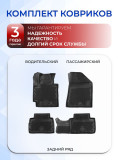 Коврики для автомобиля Kia Soul 2 (2013-2019) Premium ('EVA 3D') в cалон авто Киа Соул 2