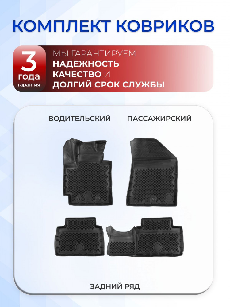 Коврики для автомобиля Kia Soul 2 (2013-2019) Premium ('EVA 3D') в cалон авто Киа Соул 2