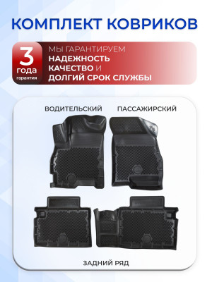 Коврики для автомобиля Эксид ЛХ, Exeed LX в cалон с бортиками, эва, eva