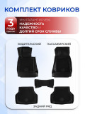 Коврики для автомобиля BMW 5 (E39) (1995-2004) Premium ('EVA 3D') в cалон авто бмв 5