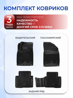 Коврики для автомобиля EXEED TXL, Эксид TXL с бортиками, эва, eva, эво