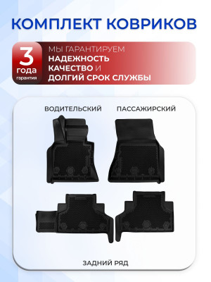 Коврики для автомобиля BMW X5 3 (F15) (2013-2018) Premium (