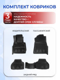 Коврики для автомобиля БМВ X3 (F25) 2010-17, BMW X4 (F26) 2014-18 в cалон с бортиками, эва, eva