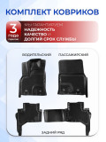 Коврики для автомобиля Тойота Ленд Крузер 300, Toyota Land Cruiser 300 в cалон с бортиками, эва, eva