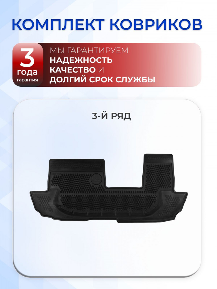 Коврики для автомобиля Chery Tiggo 8 Pro Max New, Чери Тигго 8 про 3 ряд в cалон с бортиками, эва, eva