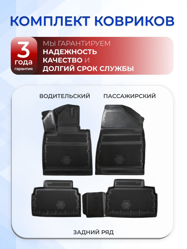 Коврики для автомобиля Changan UNI T (2020-) Чанган ЮНИ Т в cалон с бортиками, эва, eva