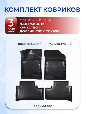 Коврики для автомобиля Haval Jolion 4 WD, Хавал Джолион Classic в cалон, эва, ева