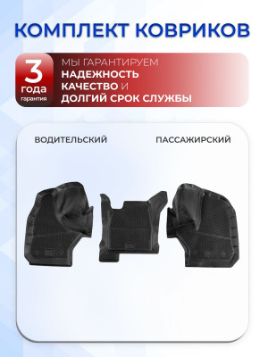 Коврики для автомобиля ГАЗель Некст из 3-х КПП с пола Standard, для автомобиля ГАЗон NEXT в салон с бортиками, эва, eva