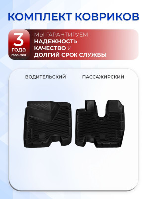 Коврики для автомобиля Мерседес Аксор, в салон авто Mercedes Axor с бортиками, эва, eva