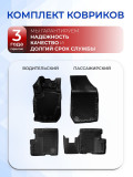 Коврики для автомобиля Renault Duster 2 (2021-) Standard ('EVA 3D') в cалон авто Рено дастер 2