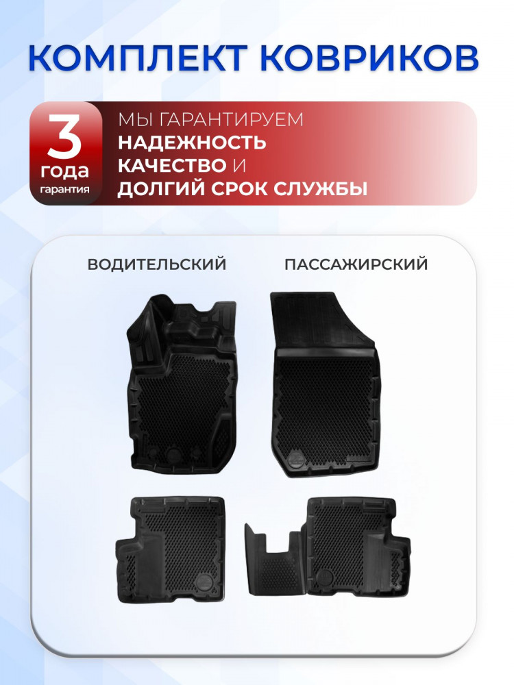 Коврики для автомобиля Renault Duster 2 (2021-) Standard ('EVA 3D') в cалон авто Рено дастер 2