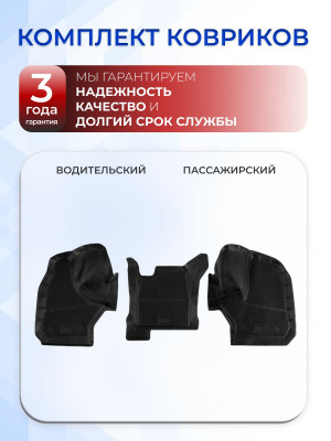 Коврики для автомобиля ГАЗель NEXT, некст из 3-х КПП джойстик в cалон с бортиками, эва, eva