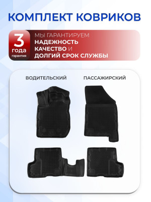 Коврики для автомобиля Lada XRAY с ящиком (2015-) Standard (