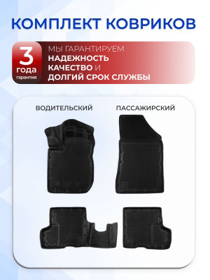 Коврики для автомобиля Lada XRAY без ящика (2015-) Standard (