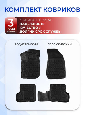 Коврики для автомобиля Renault Sandero 2, Рено Сандеро 2 в cалон с бортиками, эва, eva