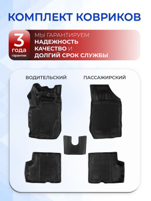 Коврики для автомобиля Рено Каптур 1 (2015-20), Renault Kapture 1 в cалон с бортиками, эва, eva