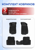 Коврики для автомобиля Chevrolet Cobalt 2 в салон авто Шевроле Кобальт 2 с бортиками, эва, eva