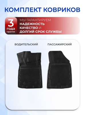 Коврики для автомобиля Lada Largus ФУРГОН (2012-) Standard (