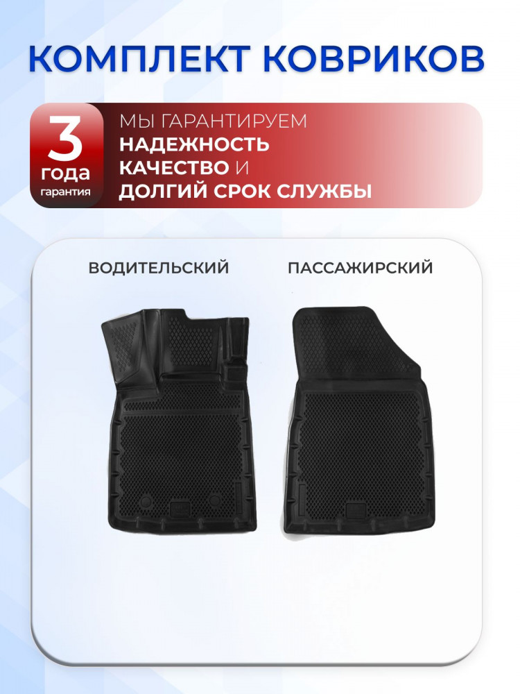 Коврики для автомобиля Lada Largus ФУРГОН (2012-) Standard ('EVA 3D') в cалон автомобиля Лада ларгус фургон