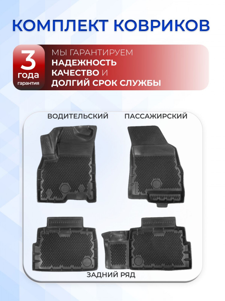 Коврики для автомобиля Chery Tiggo 7 Pro, Чери Тигго 7 с бортиками, эва, eva