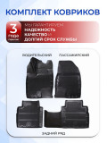 Коврики для автомобиля Haval F7 2, Хавал Ф7 2 (2024-) в cалон с бортиками, эва, eva