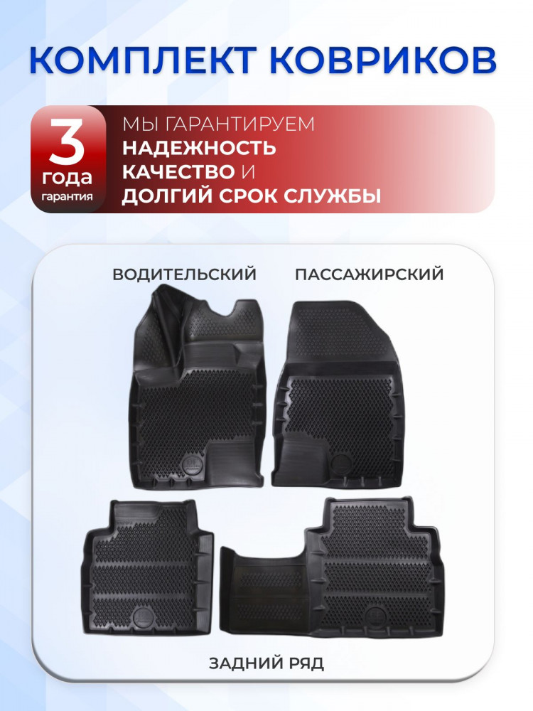 Коврики для автомобиля Haval F7 2, Хавал Ф7 2 (2024-) в cалон с бортиками, эва, eva