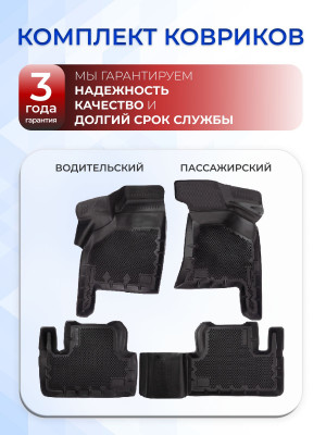 Коврики для автомобиля Лада Приора (2007-2013) в cалон с бортиками, эва, eva