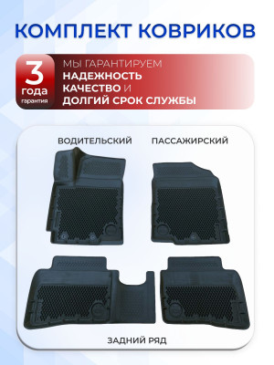 Коврики для автомобиля Hyundai Solaris, Хендай Солярис, Киа Рио 3, Kia Rio в cалон с бортиками, эва, eva