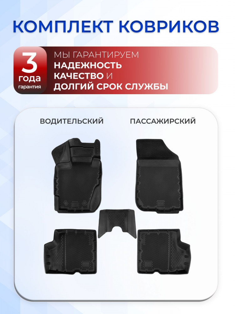 Коврики для автомобиля Рено Дастер 1, Renault Duster 1 в cалон с бортиками, эва, eva