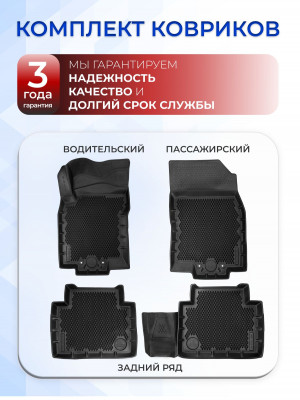 Коврики для автомобиля Ниссан X-Трейл 3 Т 32 (2013-), в салон авто Nissan X-Trail 3 T32 в cалон с бортиками, эва, eva
