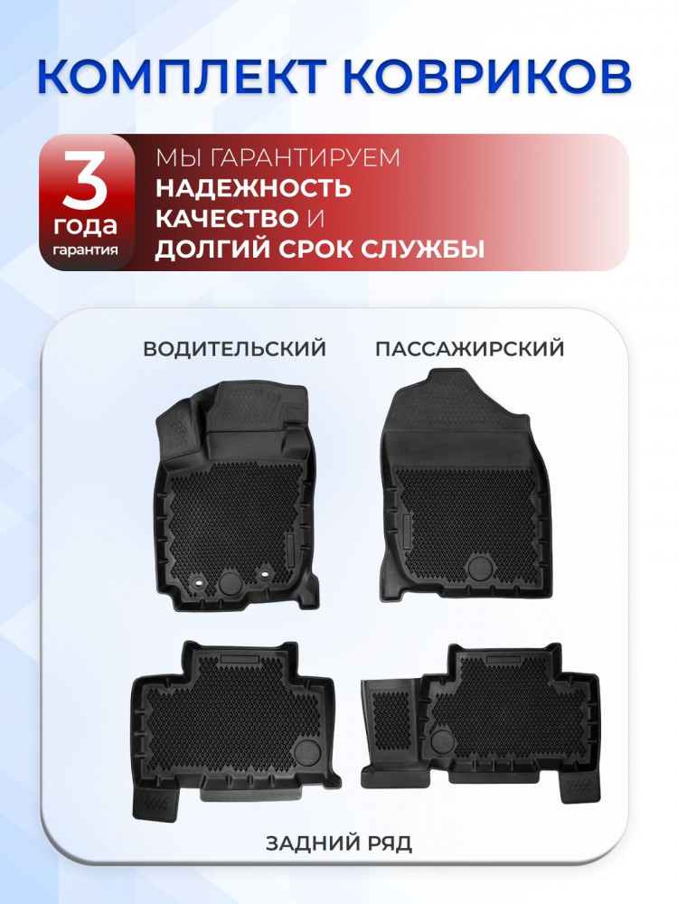 Коврики для автомобиля Toyota Rav 4 3 (XA30), Тойота Рав 4 3 в cалон с бортиками, эва, eva
