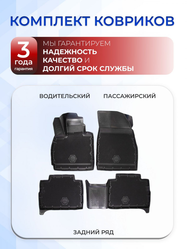 Коврики для автомобиля JAECOO J8 (2024) Джейку j8 в cалон с бортиками, эва, eva