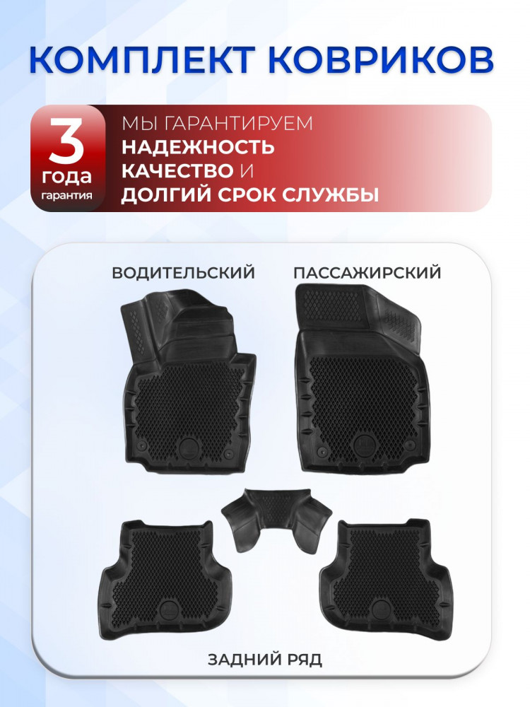 Коврики для автомобиля Skoda Yeti I (2009-2018) Premium ('EVA 3D') в cалон авто шкода ети