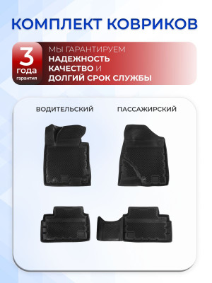 Коврики для автомобиля Киа Сид 2 (2012-18), в салон авто Kia Ceed 2 с бортиками, эва, eva