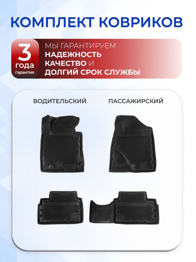 Коврики для автомобиля Киа Сид 2 (2012-18), в салон авто Kia Ceed 2 с бортиками, эва, eva