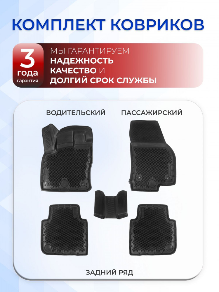 Коврики для автомобиля Шкода Кодиак 2016-, Skoda Kodiaq в cалон с бортиками, эва, eva