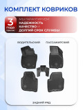 Коврики для автомобиля Geely Tugella 4 WD (2019-) Premium ('EVA 3D') в cалон авто джили тугелла 4 вд