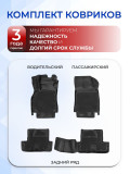 Коврики для автомобиля Рено Меган, Renault Megane 3 хетчбэк (2008-2016) Standard ('EVA 3D') в cалон