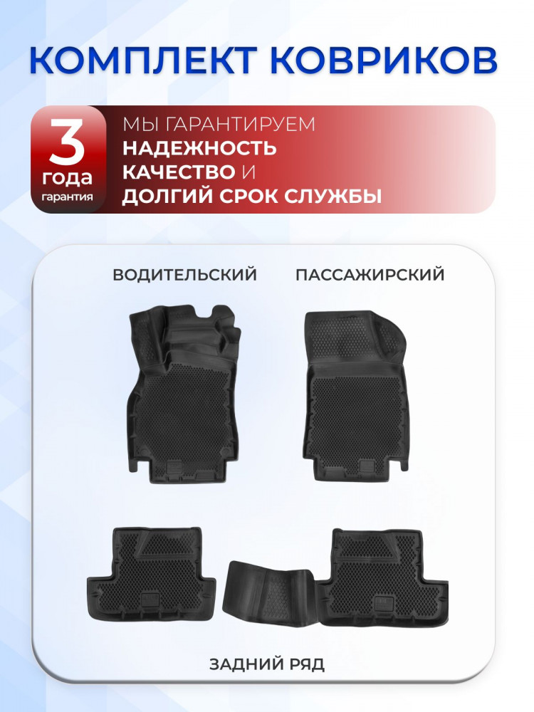 Коврики для автомобиля Рено Меган, Renault Megane 3 хетчбэк (2008-2016) Standard ('EVA 3D') в cалон