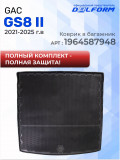 Коврики для автомобиля гак gs8 2, GAC GS8 2 (2021-) в салон 3 ряд ('EVA 3D') Premium