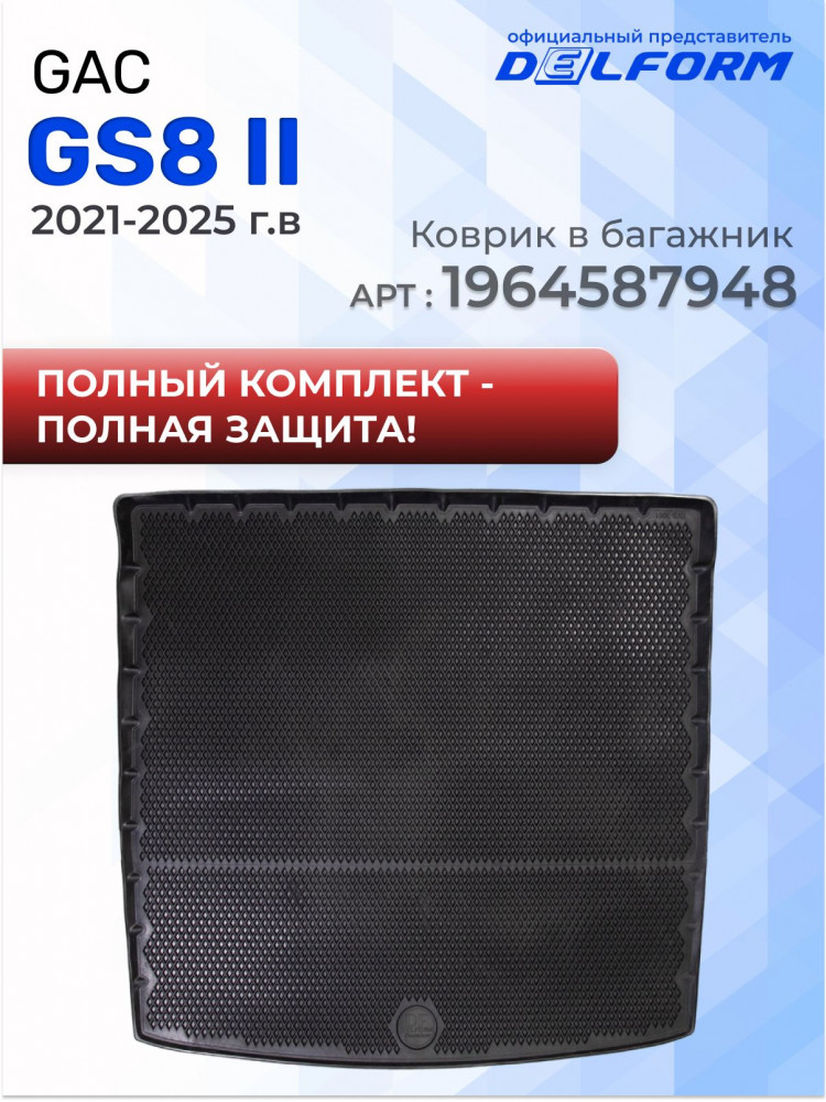 Коврики для автомобиля гак gs8 2, GAC GS8 2 (2021-) в салон 3 ряд ('EVA 3D') Premium