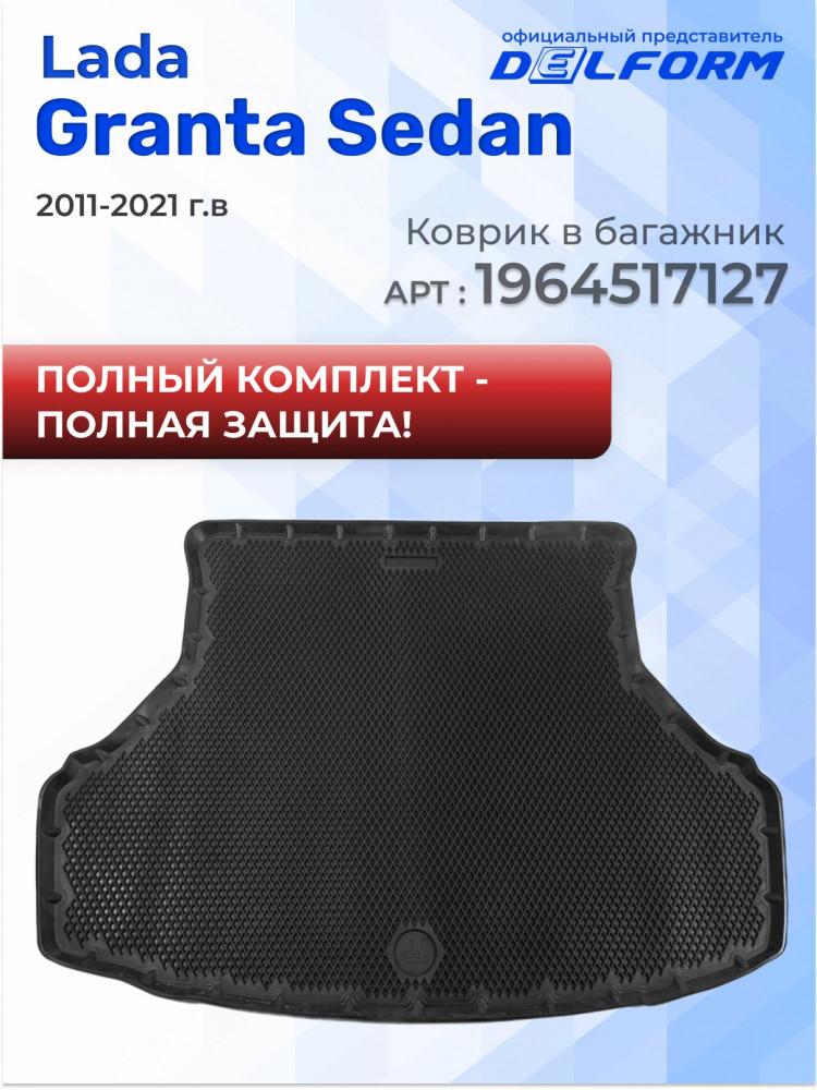 Коврики для автомобиля Lada Granta, Лада Гранта в cалон передний привод с бортиками, эва, eva