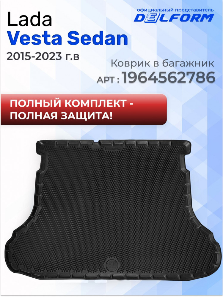 Коврики для автомобиля Lada Vesta 1, Лада Веста 1 (2015-2022) в cалон с бортиками, эва, eva