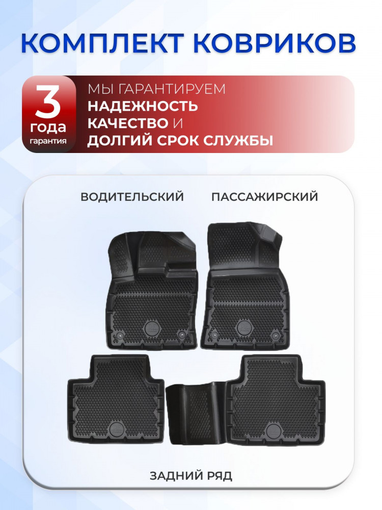 Коврики для автомобиля Geely Atlas 2 4 WD (2023-), Джили Атлас 2 в cалон с бортиками, эва, eva