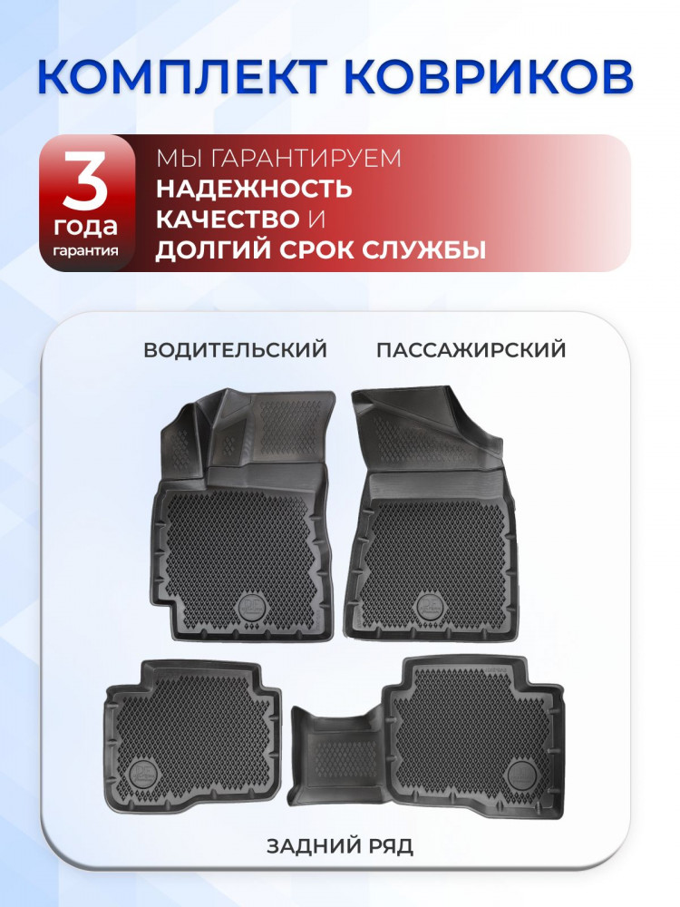 Коврик в салон автомобиля Changan Alsvin (2018-), Чанган Алсвин