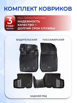 Коврики для автомобиля Renault Sandero I (2009-2014), Рено Сандеро 1 в cалон с бортиками, эва, eva