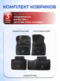 Коврики для автомобиля Geely Cityray (2024-) Premium ('EVA 3D') в cалон авто Джили Ситирэй (2024-) с бортиками, эва, eva, эво