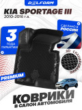 Коврики для автомобиля Kia Sportage 3 (2010-16) в салон авто Киа Спортейдж 3 в cалон с бортиками, эва, eva