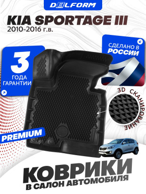 Коврики для автомобиля Kia Sportage 3 (2010-16) в салон авто Киа Спортейдж 3 в cалон с бортиками, эва, eva